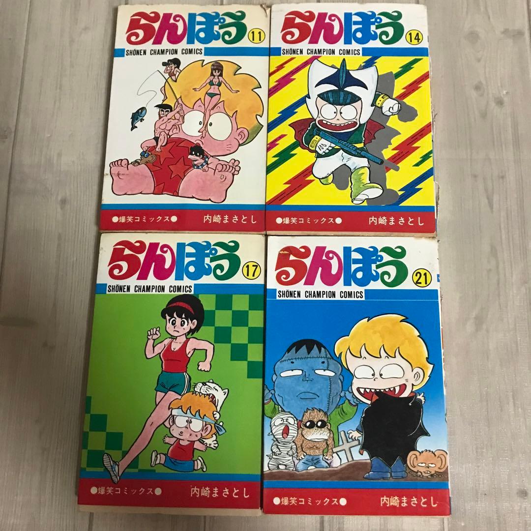 らんぽう11巻　14巻　17巻　21巻　内崎まさとし　爆笑コミックス　全冊初版