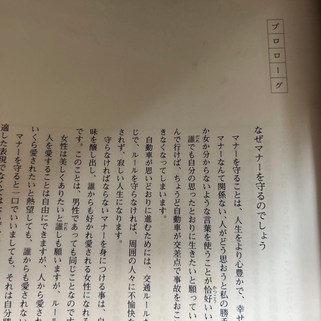 【レア】あなたのマナー芸術 くらしの心形
