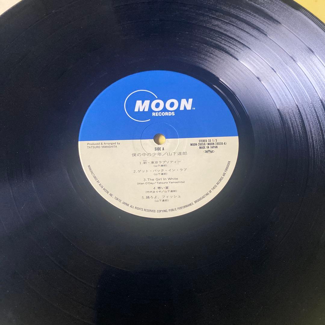 山下達郎 僕の中の少年 12インチ