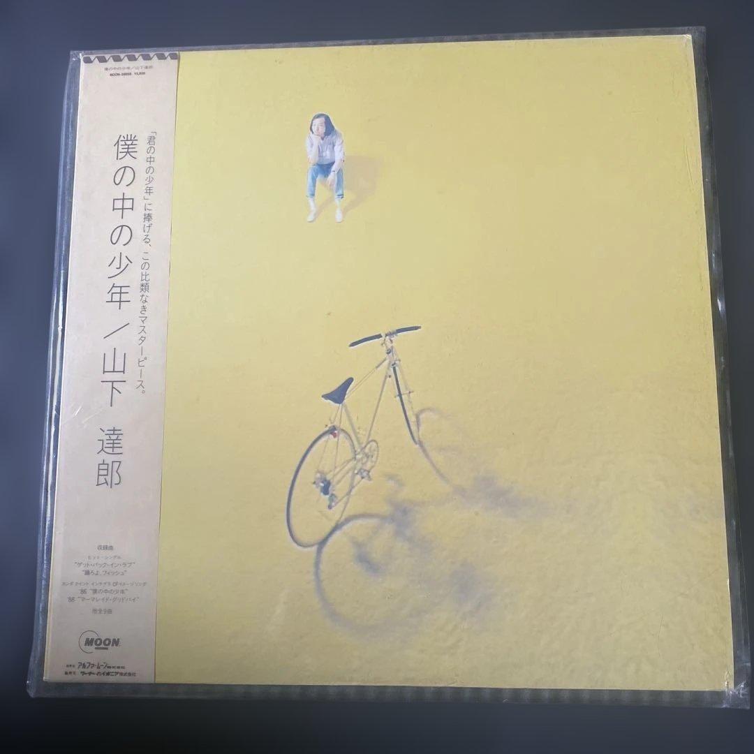 山下達郎 僕の中の少年 12インチ