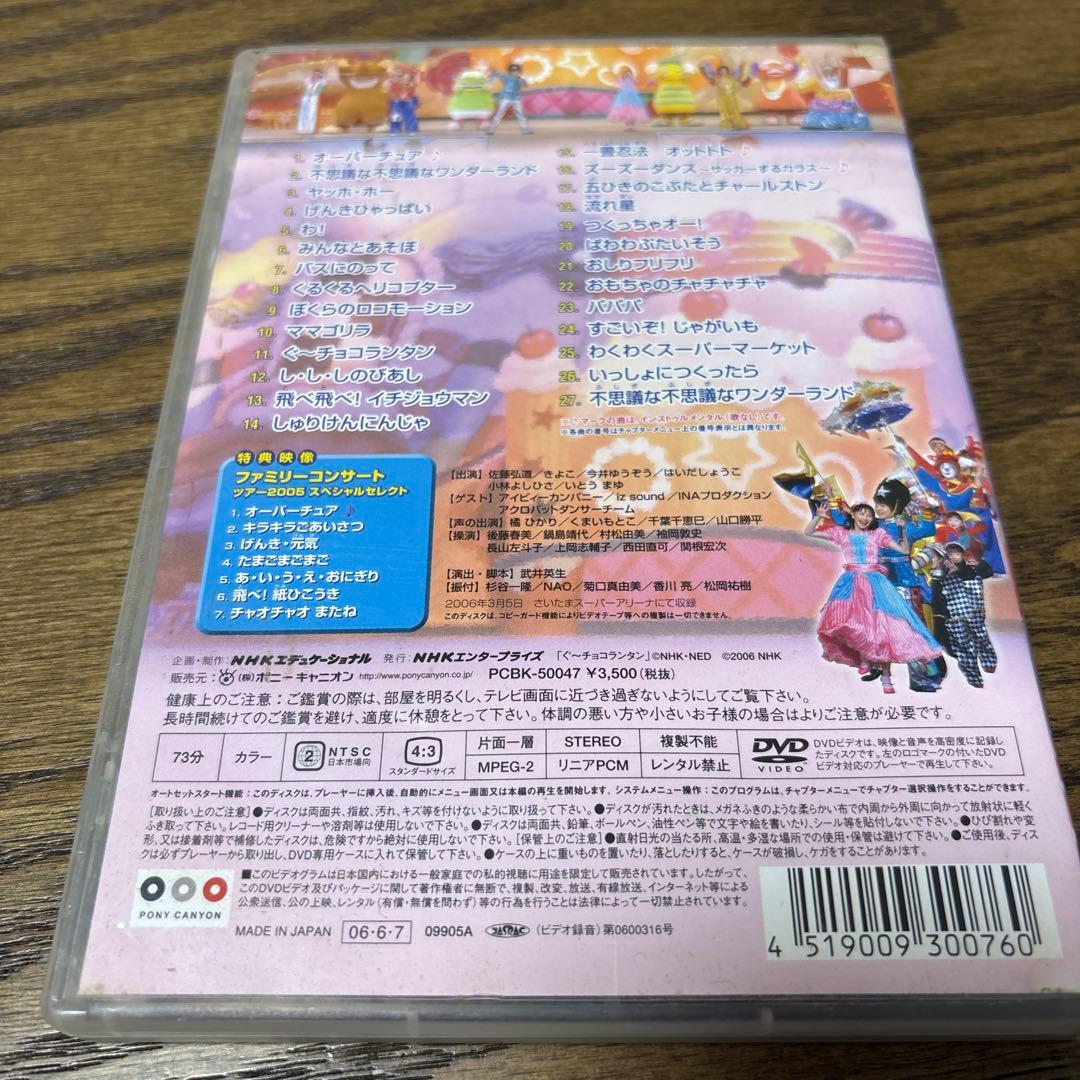 NHKおかあさんといっしょスペシャル ぐ～チョコランタンとゆかいな仲間たち み…