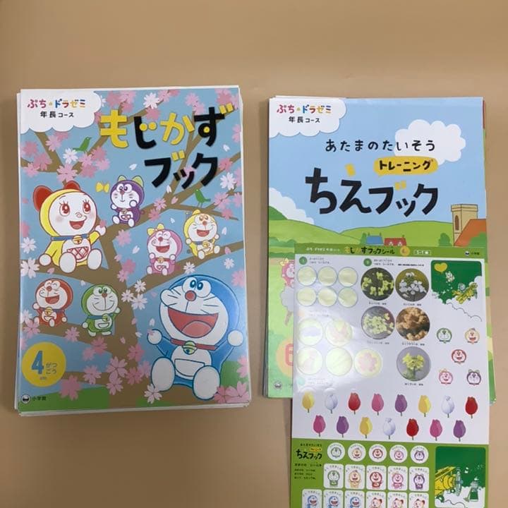 裁断済み✴︎書き込みなし✴︎ぷちドラゼミ年長コース