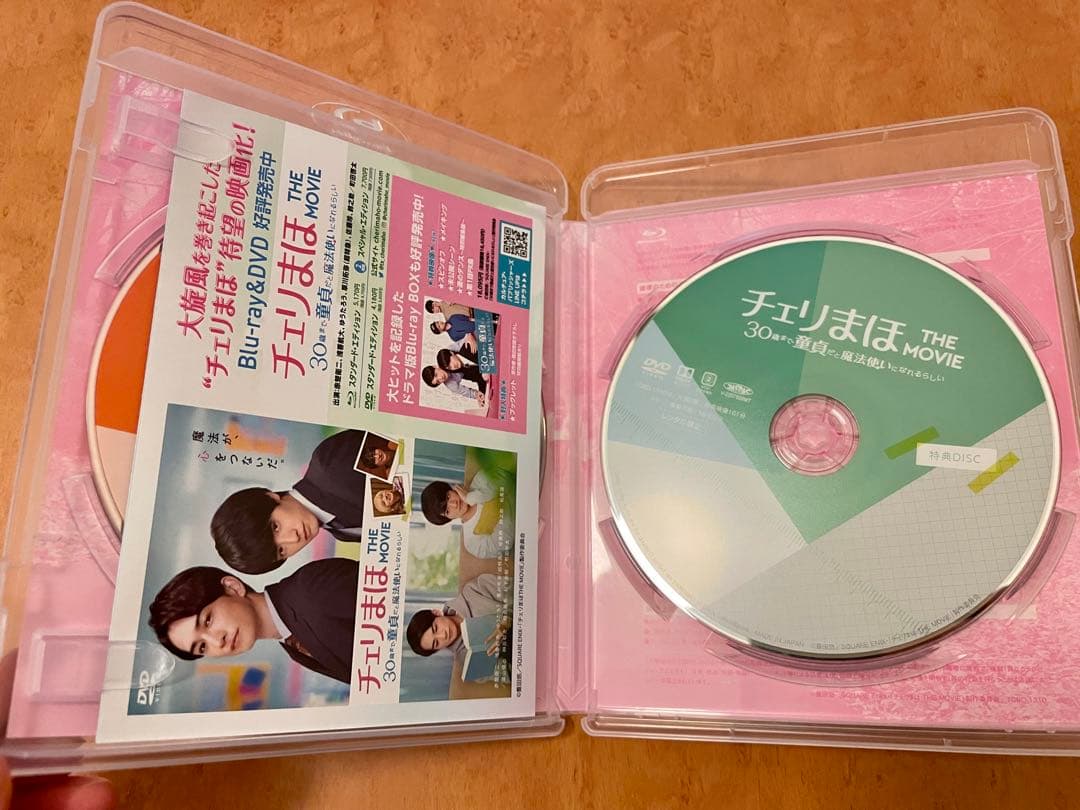 チェリまほ THE MOVIE Blu-ray（2枚組） EAWD会員限定特典有
