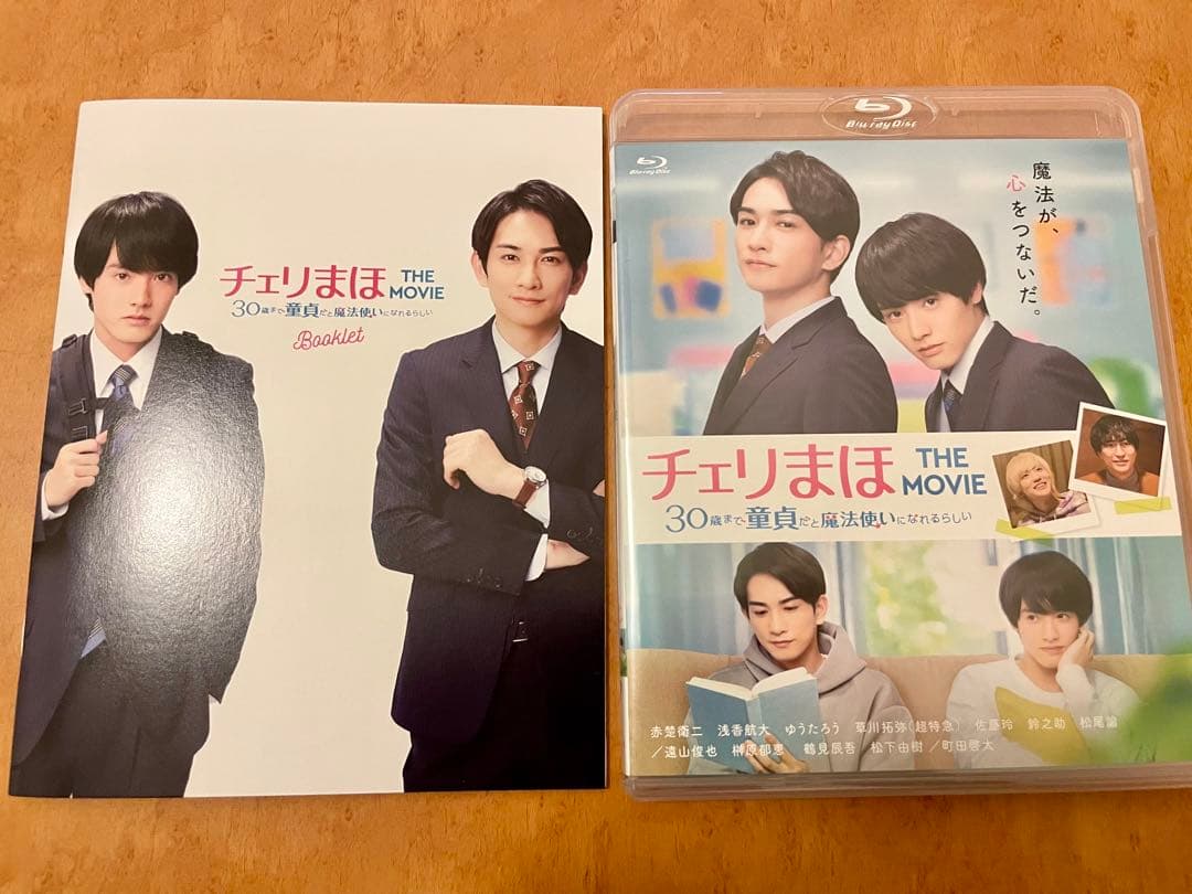 チェリまほ THE MOVIE Blu-ray（2枚組） EAWD会員限定特典有