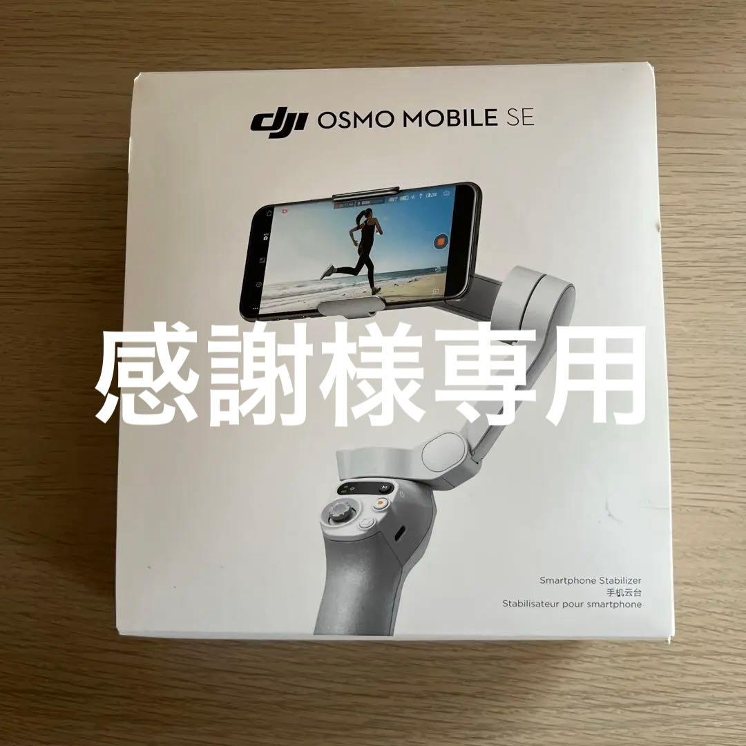 DJI Osmo Mobile SE グレー