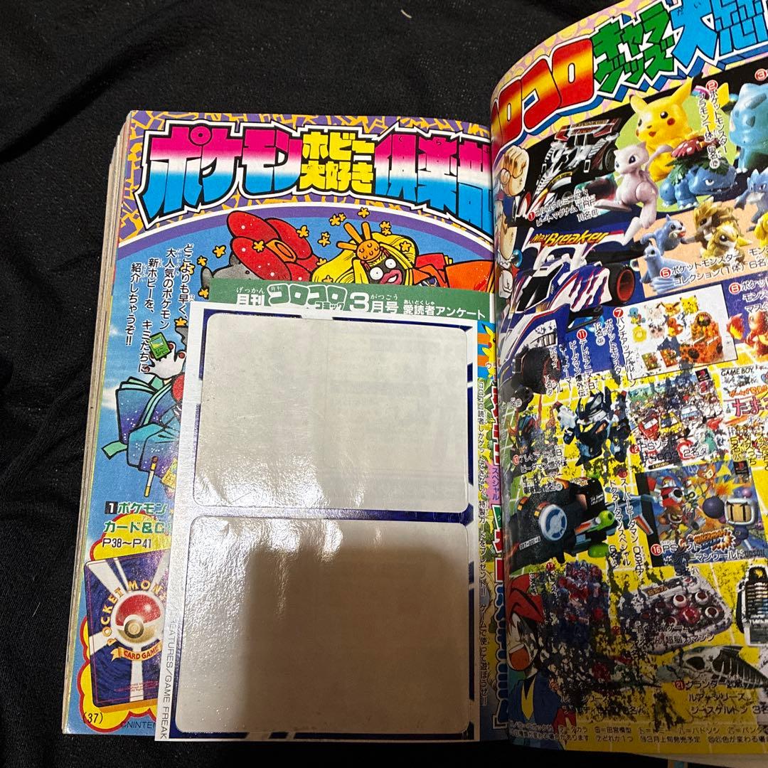 ポケモンカード付録　コロコロコミック