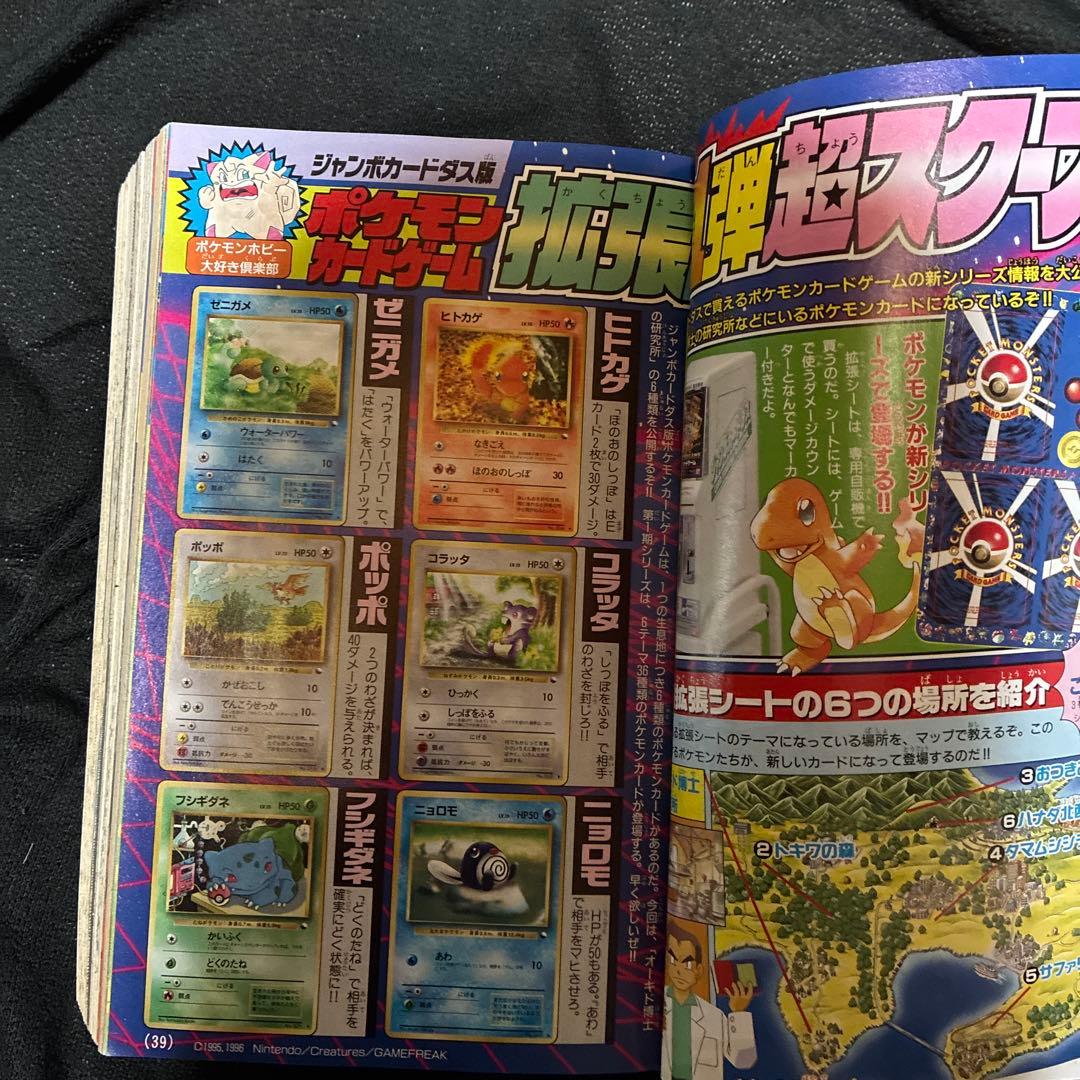 ポケモンカード付録　コロコロコミック