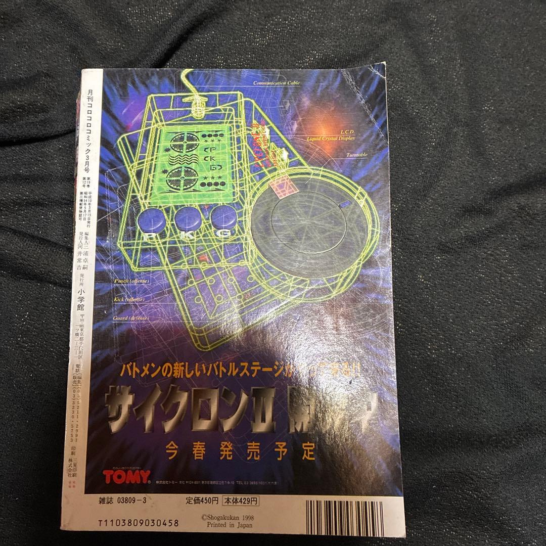 ポケモンカード付録　コロコロコミック