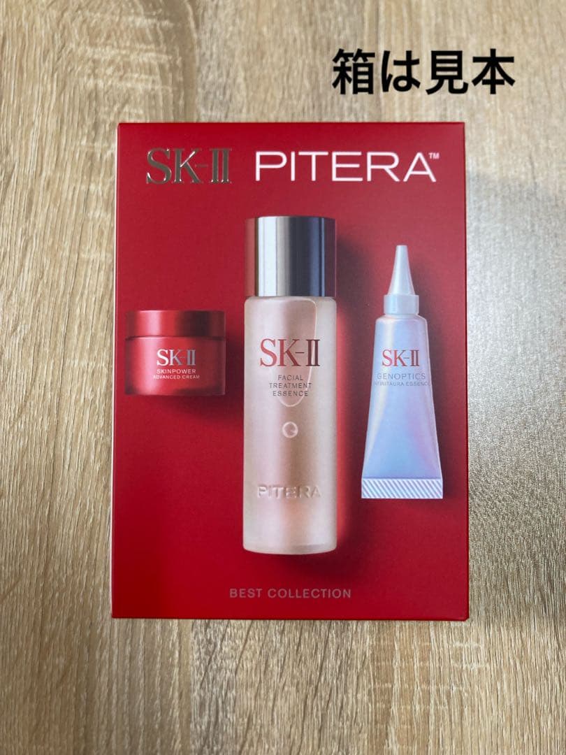 【ほぼ未使用】SK-II ピテラ™ ベストコレクション　箱無し