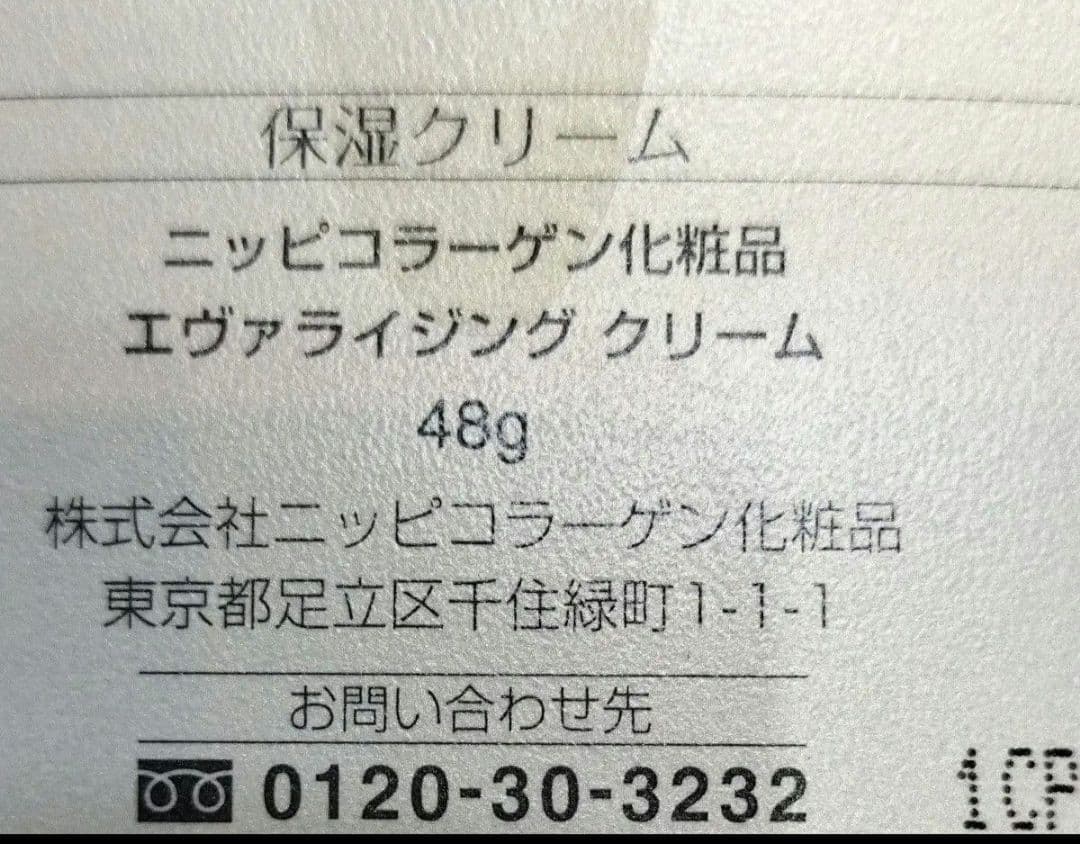 ニッピコラーゲン化粧品　エヴァライジング　クリーム　48g