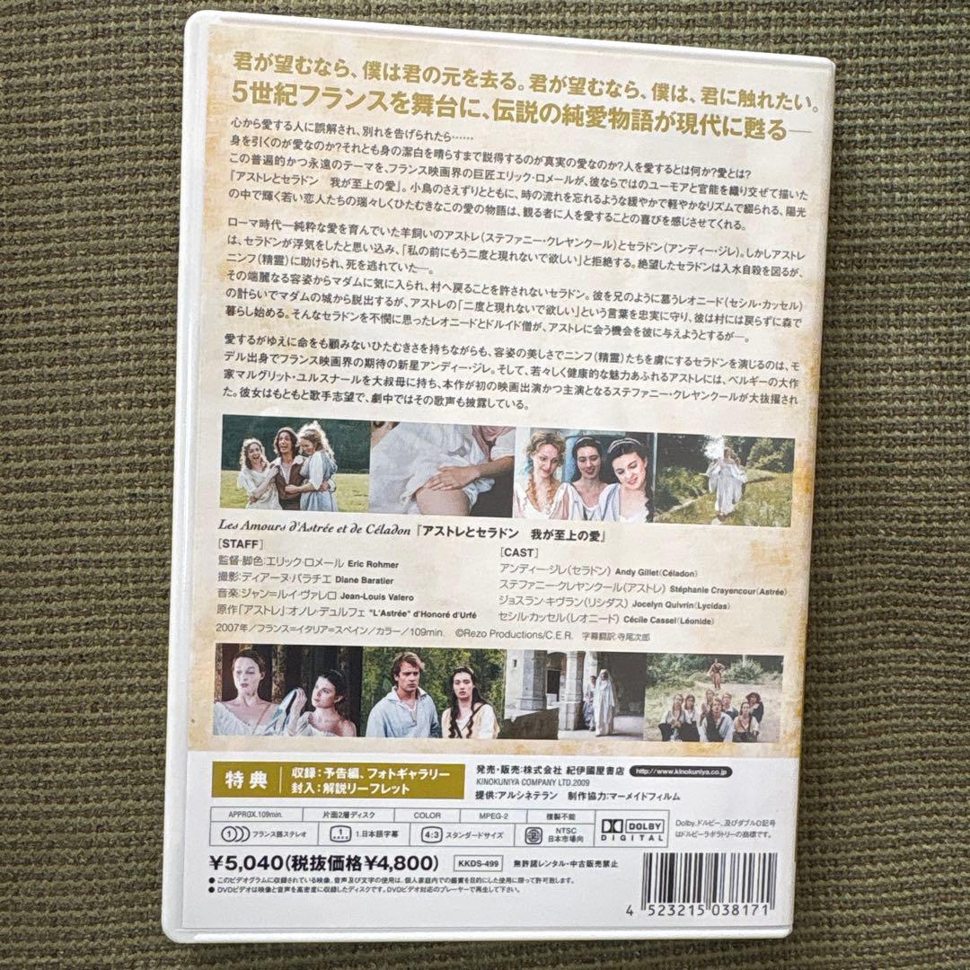 アストレとセラドン 我が至上の愛　DVD エリック　ロメール　中古