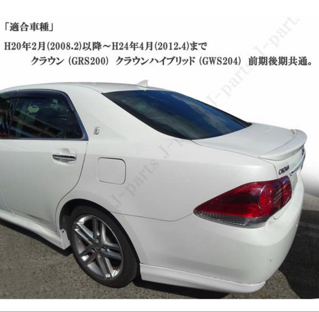 クラウン 200系 トランクスポイラー ホワイトパール 062 塗装済