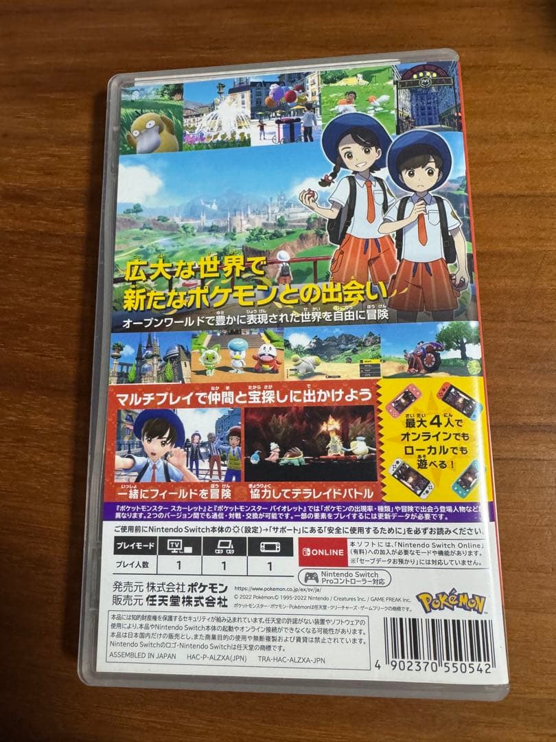 ポケットモンスター バイオレット & スカーレット