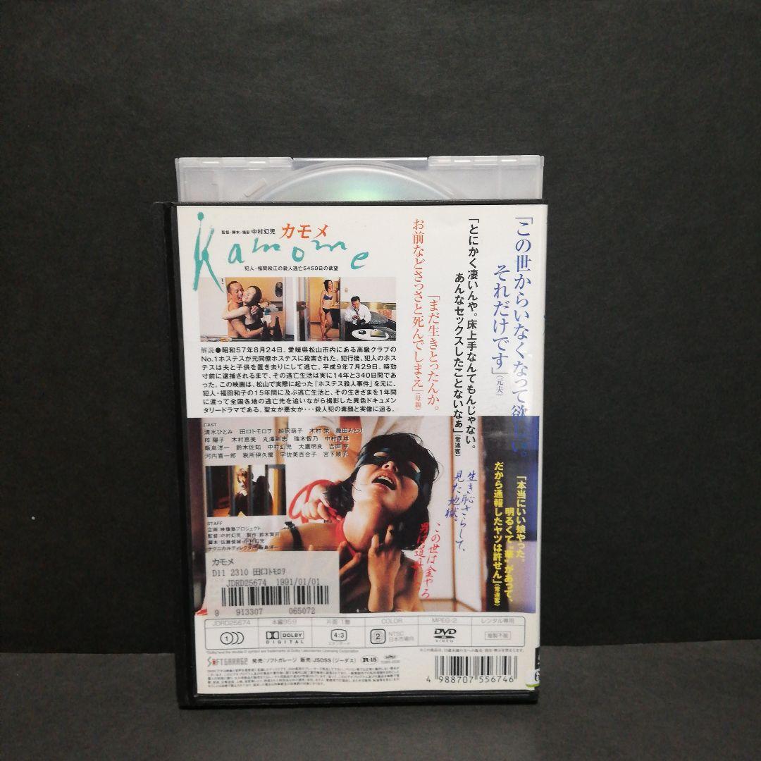 カモメ　DVD　清水ひとみ・田口トモロヲ