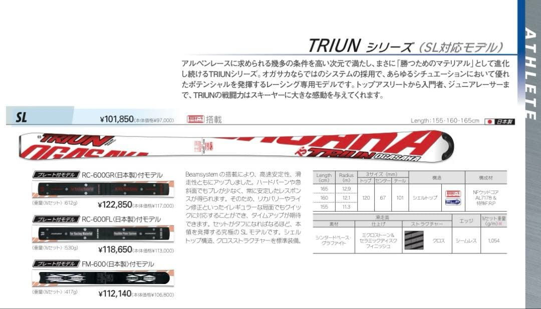 OGASAKA TRIUN SL 165cm マーカーチタニウム12.0