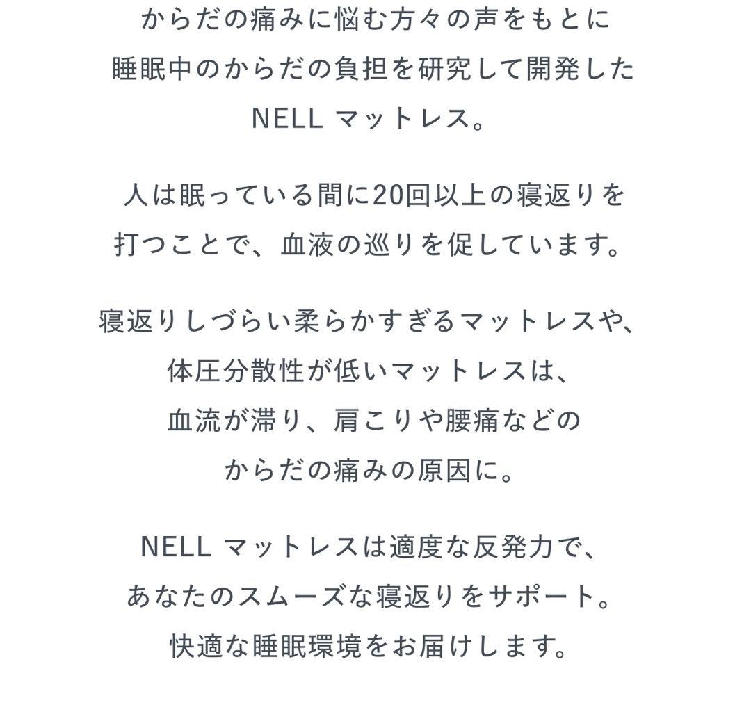 【新品未使用】NELL マットレス ダブルサイズ