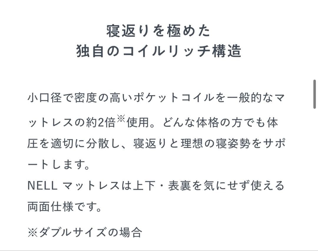【新品未使用】NELL マットレス ダブルサイズ