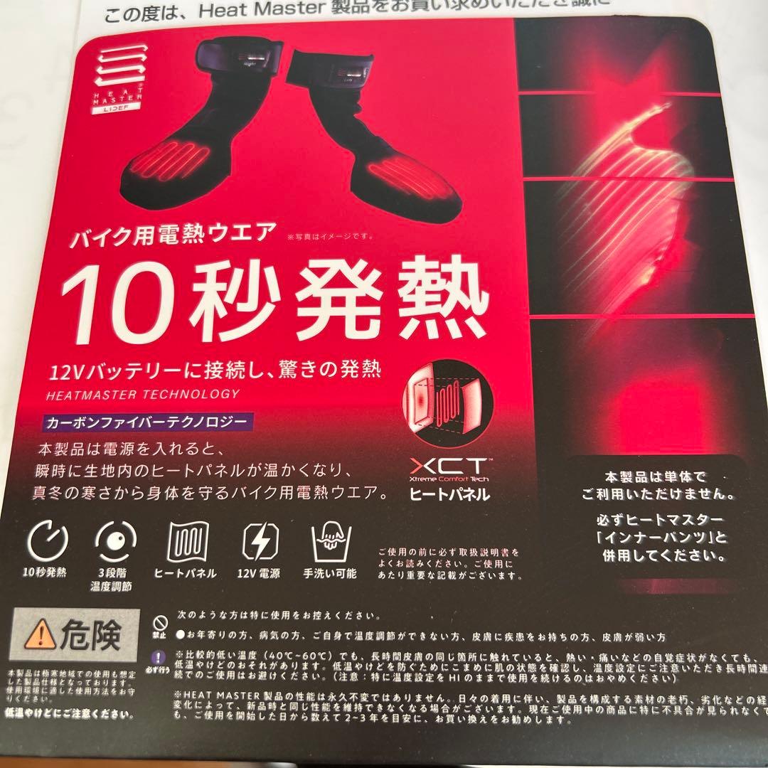 ヒートマスター　トゥーウォーマーSサイズ