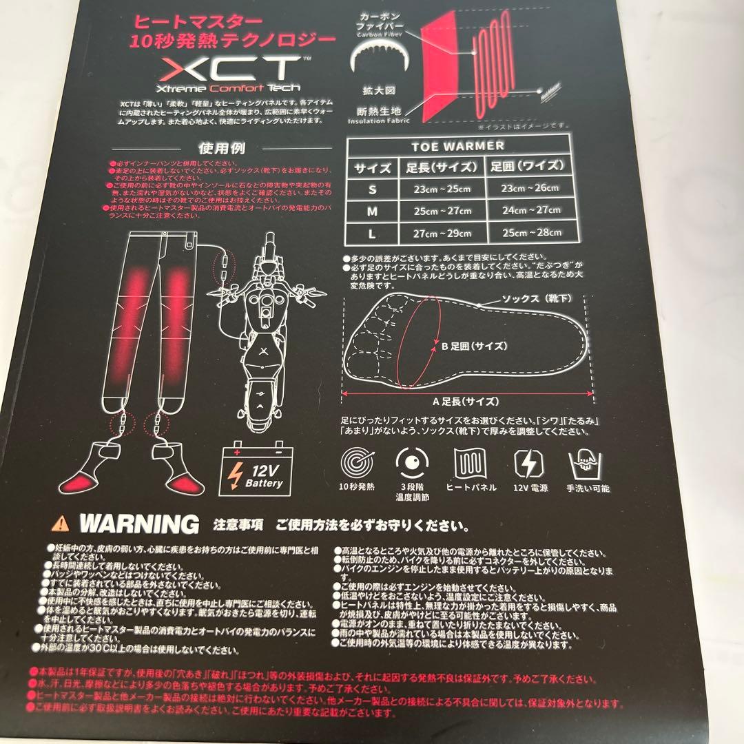 ヒートマスター　トゥーウォーマーSサイズ