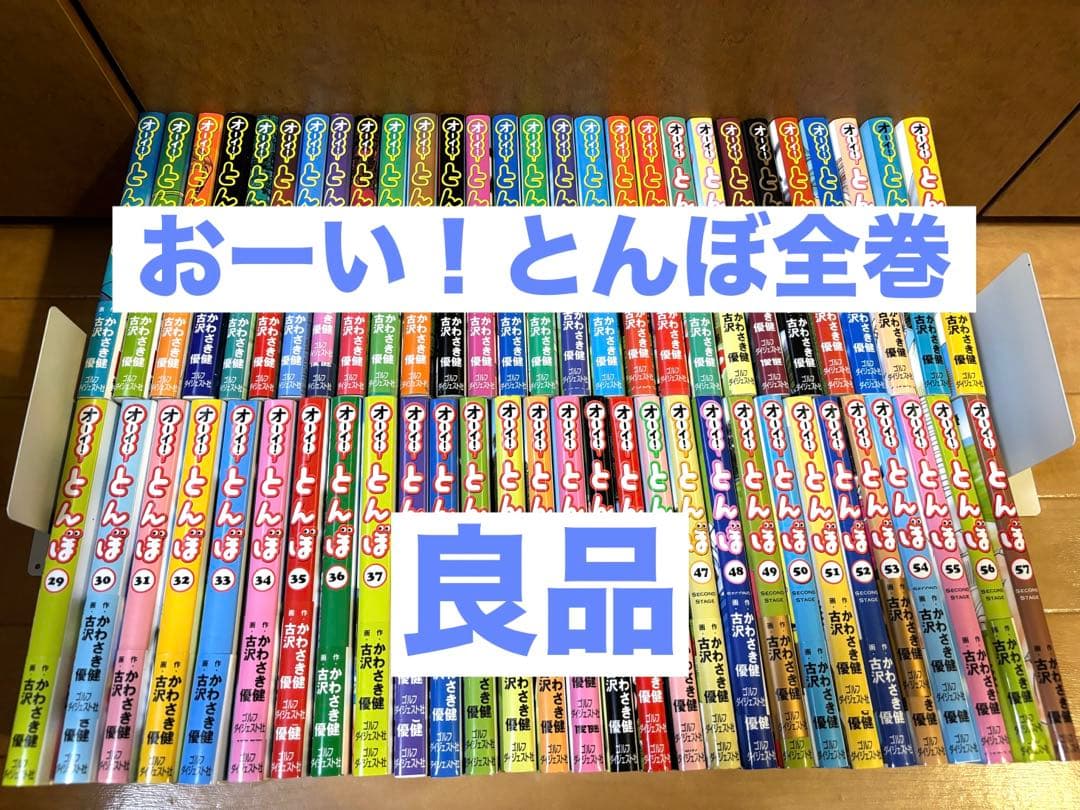 おーい！とんぼ全巻セット