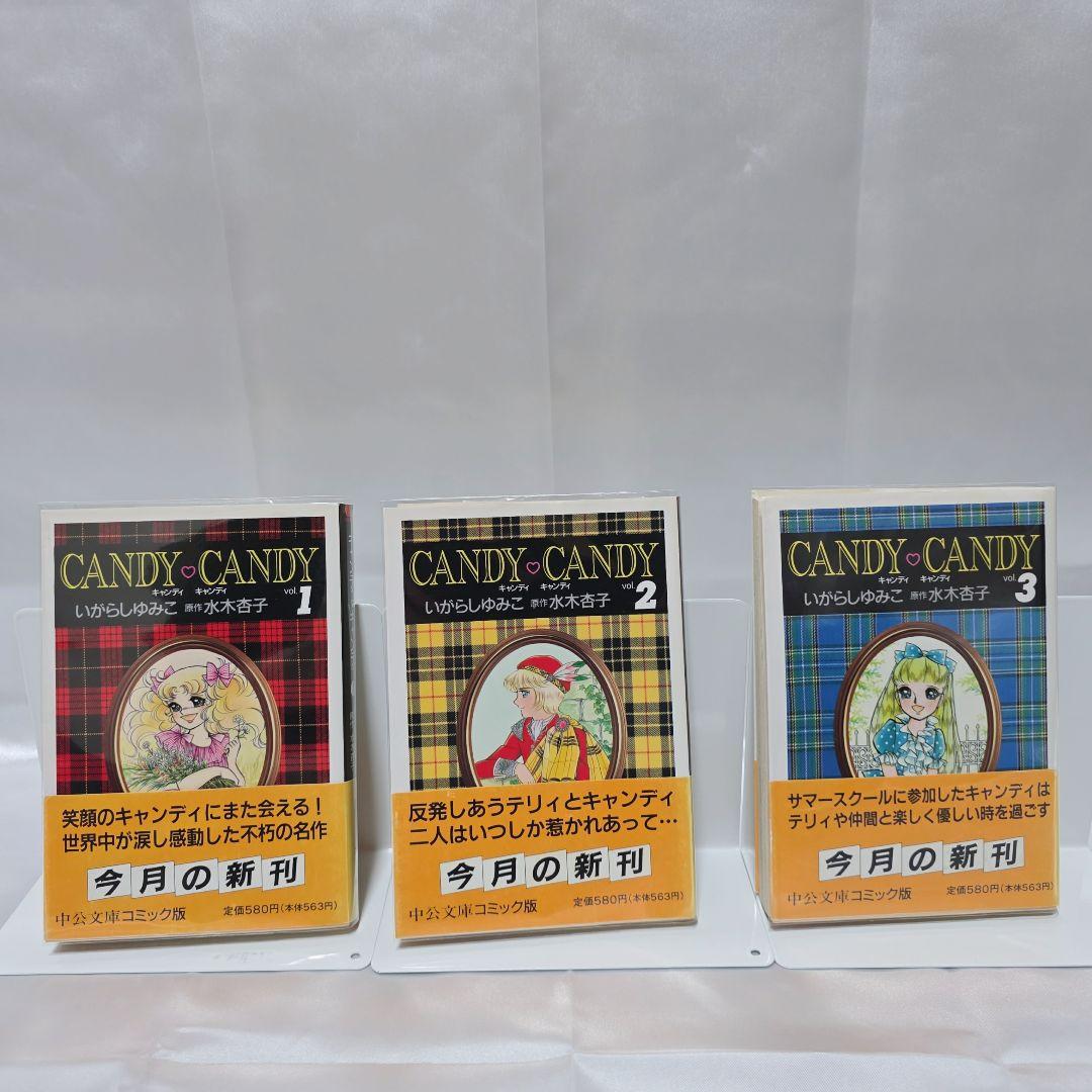 不朽の名作 キャンディキャンディ 文庫版 全6巻セット/全巻初版帯付き/K06