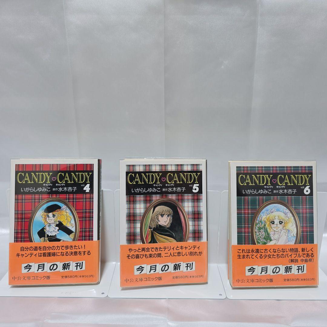 不朽の名作 キャンディキャンディ 文庫版 全6巻セット/全巻初版帯付き/K06