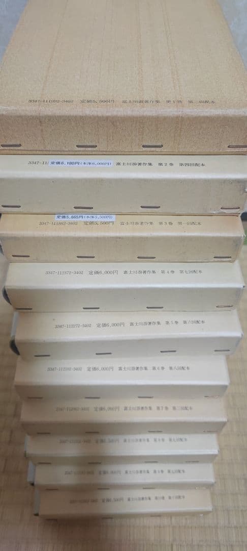 富士川游芸作品集 全10巻