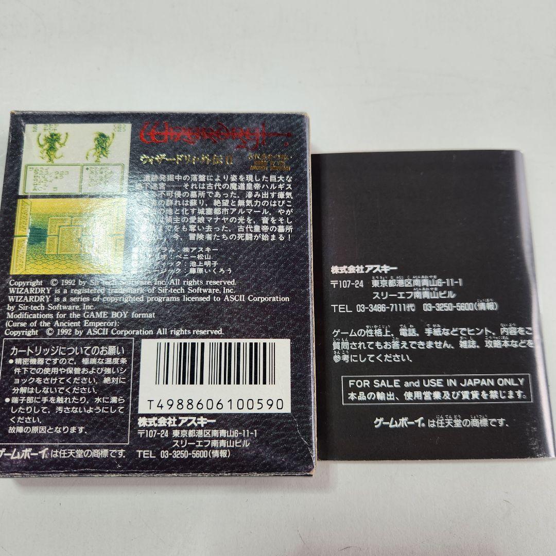 【希少】 美品　ゲームボーイ　ウィザードリィ 外伝Ⅱ 古代皇帝の呪い