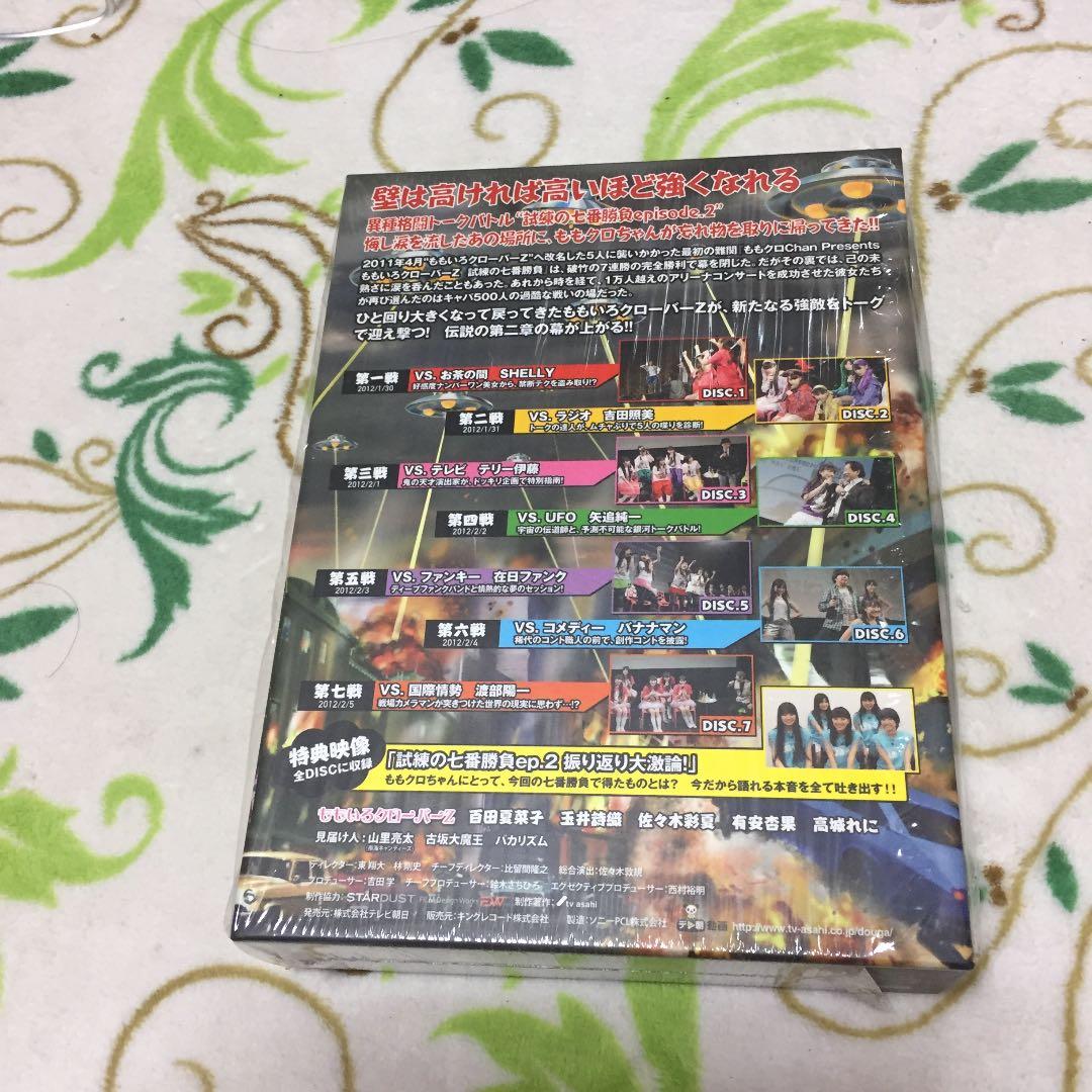 ももクロChan Presents ももいろクローバーZ 試練の七番勝負 ep…