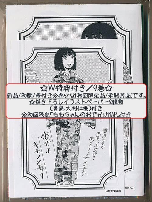 ☆初回限定品あり/特典付き [山崎零] 恋せよキモノ乙女 1-9巻
