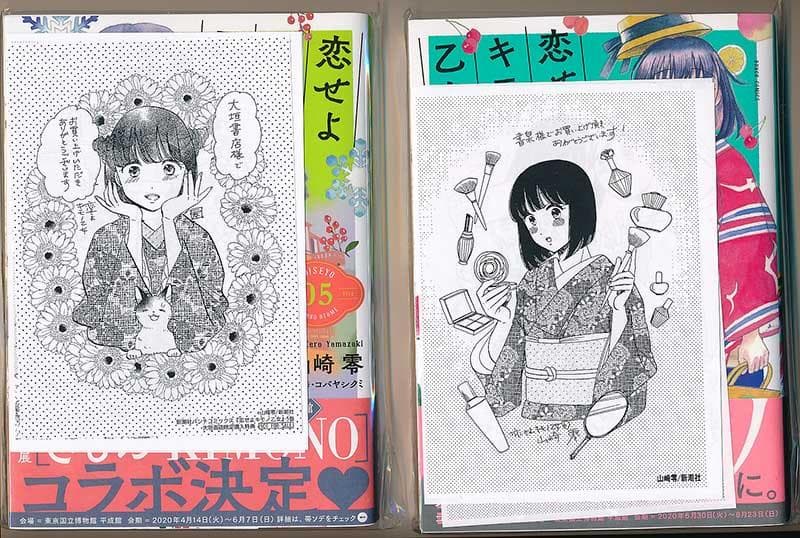 ☆初回限定品あり/特典付き [山崎零] 恋せよキモノ乙女 1-9巻