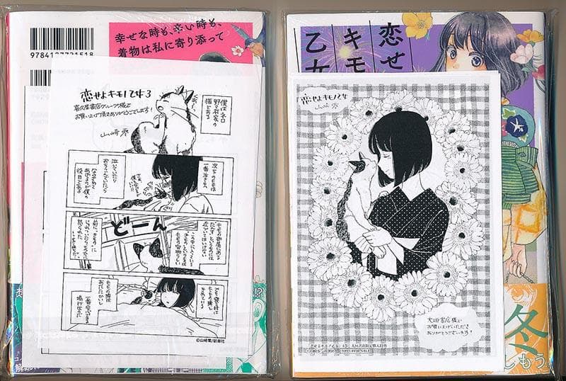 ☆初回限定品あり/特典付き [山崎零] 恋せよキモノ乙女 1-9巻