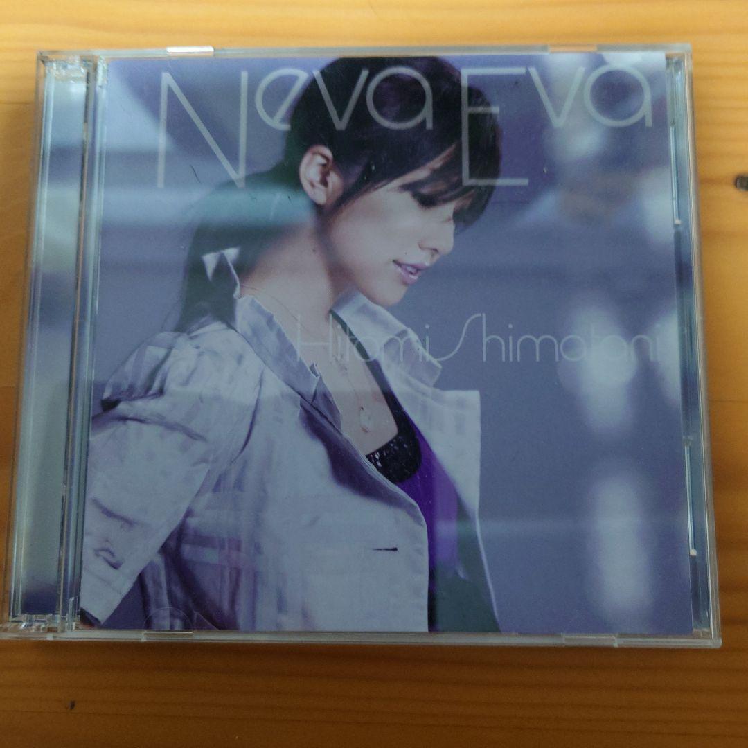 音楽 CD 島谷ひとみ　NEVA EVA