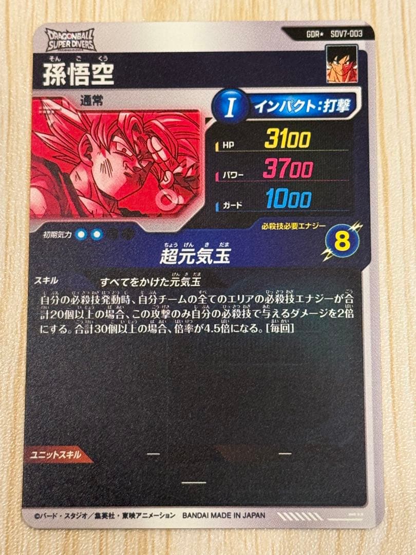 SDV7-003 パラレル 孫悟空