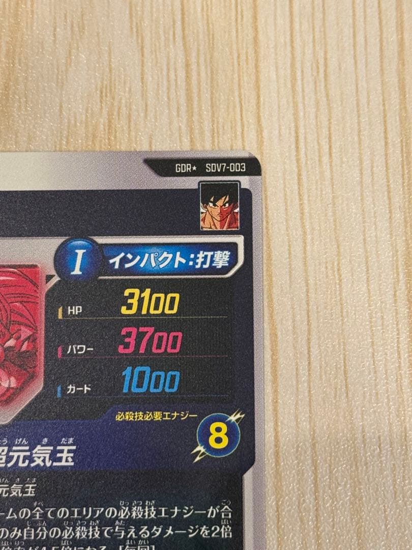 SDV7-003 パラレル 孫悟空