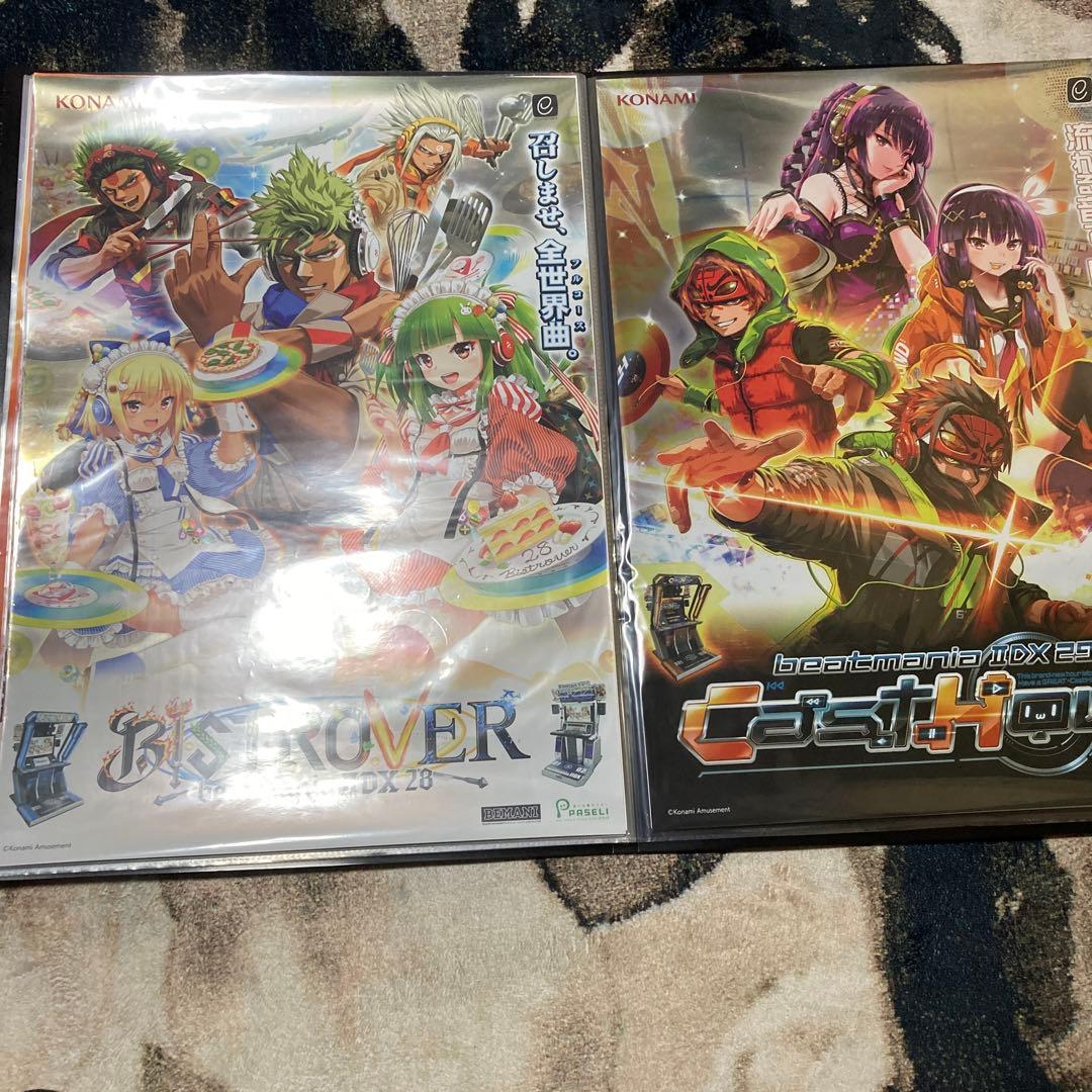 beatmania IIDX B2 特典 ポスター まとめ売り