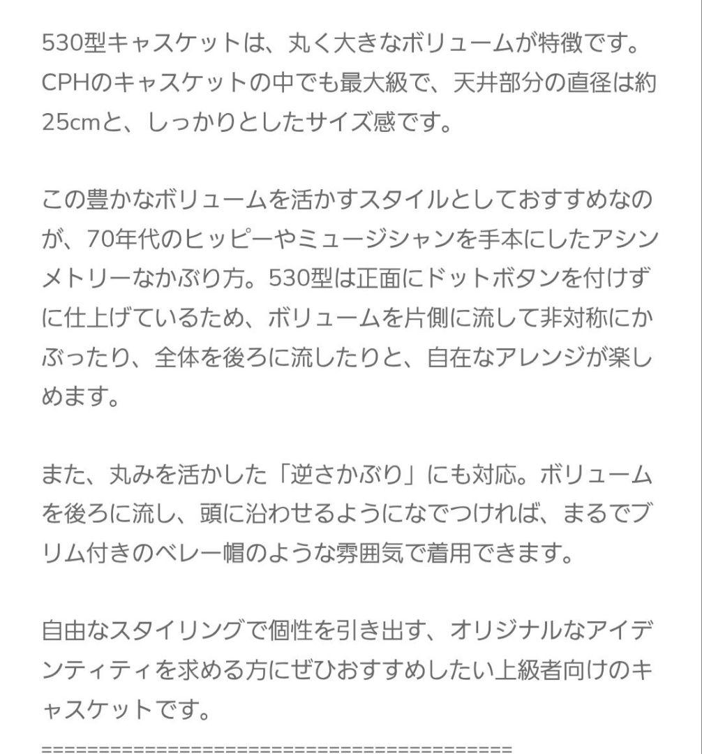 CPHキャスケット　530TC