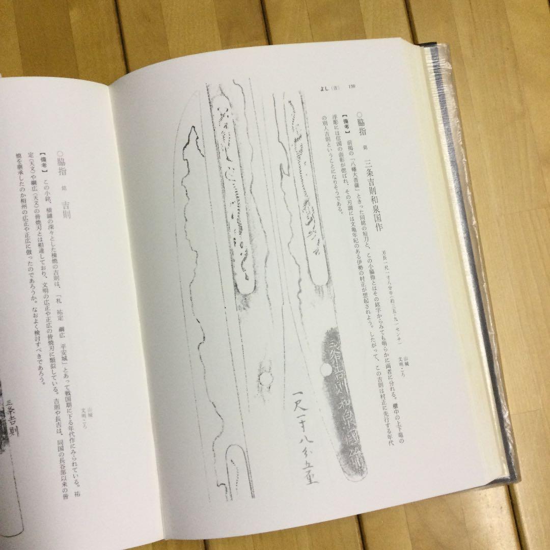 刀剣銘字大鑑10冊セット　原拓・土屋押形　本間薫山・石井昌国編著　R-266