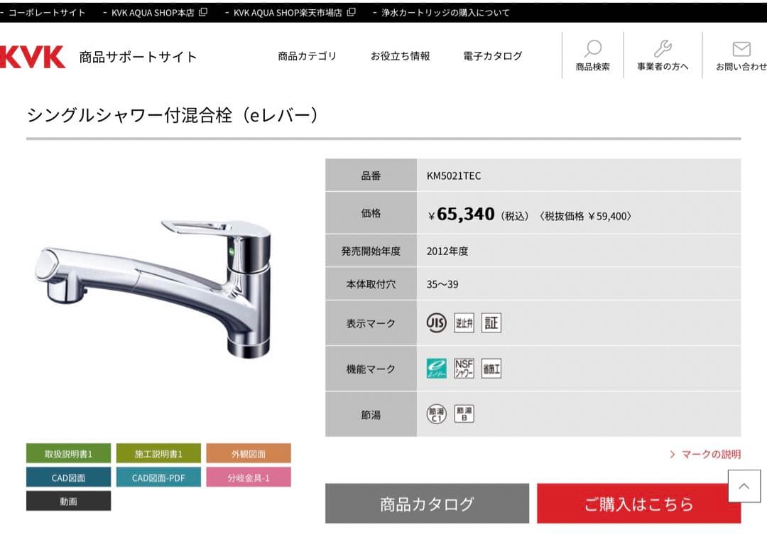 【新品・未使用品】キッチン混合水洗　KVK KM5021TEC