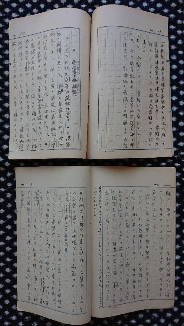 12冊 戦前民俗学論考原稿『雷に就いての12篇』民間伝承 民俗学 柳田国男 気象