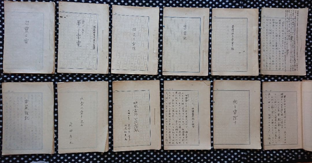 12冊 戦前民俗学論考原稿『雷に就いての12篇』民間伝承 民俗学 柳田国男 気象