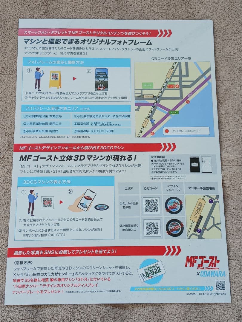 ★10点セット！★MFゴースト小田原☆クリアファイル7種コンプ☆ステッカー2種他