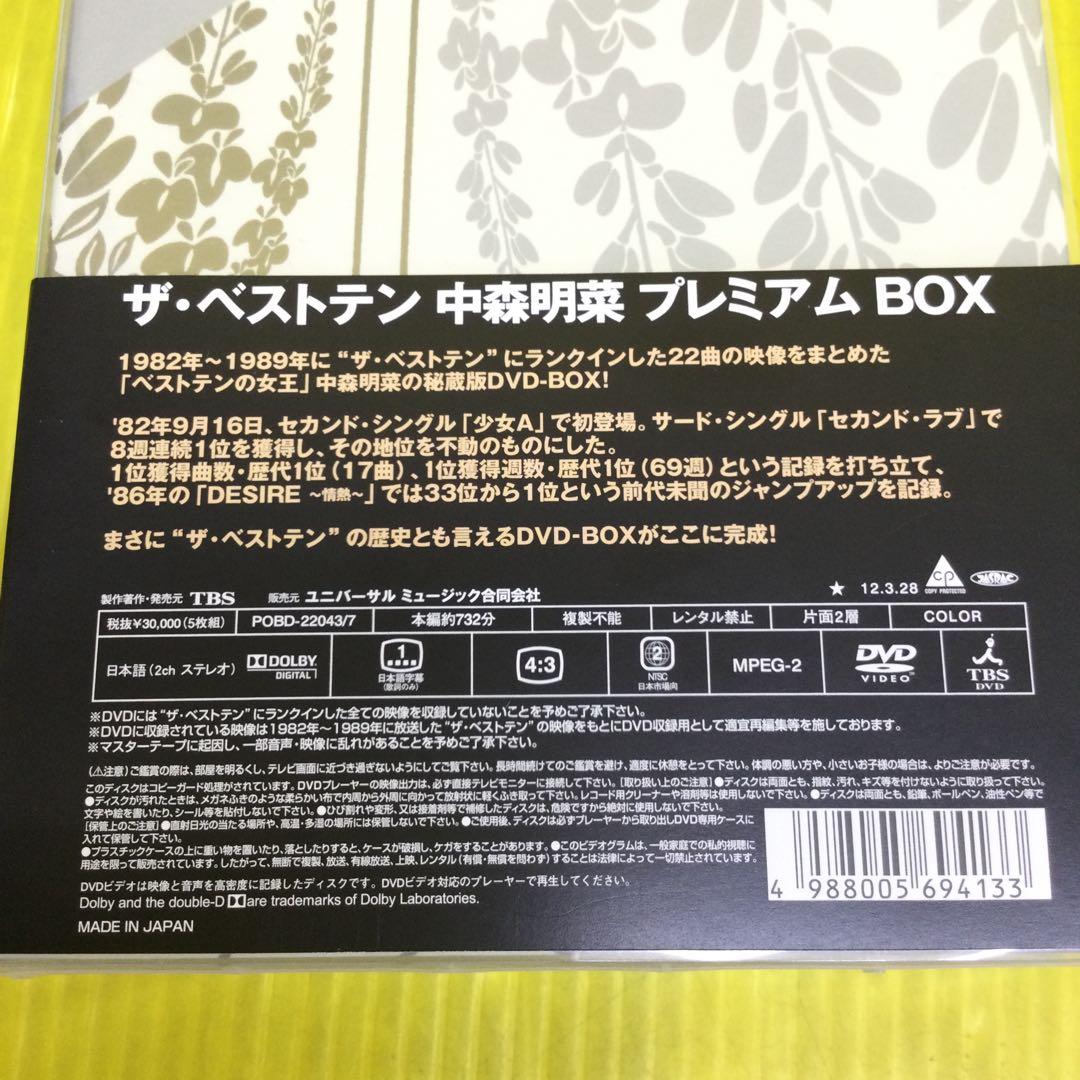 中森明菜/ザ・ベストテン 中森明菜 プレミアム・ボックス〈5枚組〉