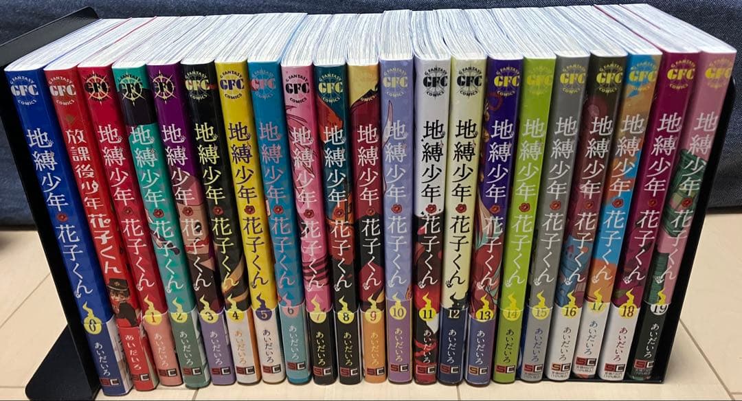 地縛少年花子くん 1〜19巻+地縛少年花子くん0+放課後少年花子くん