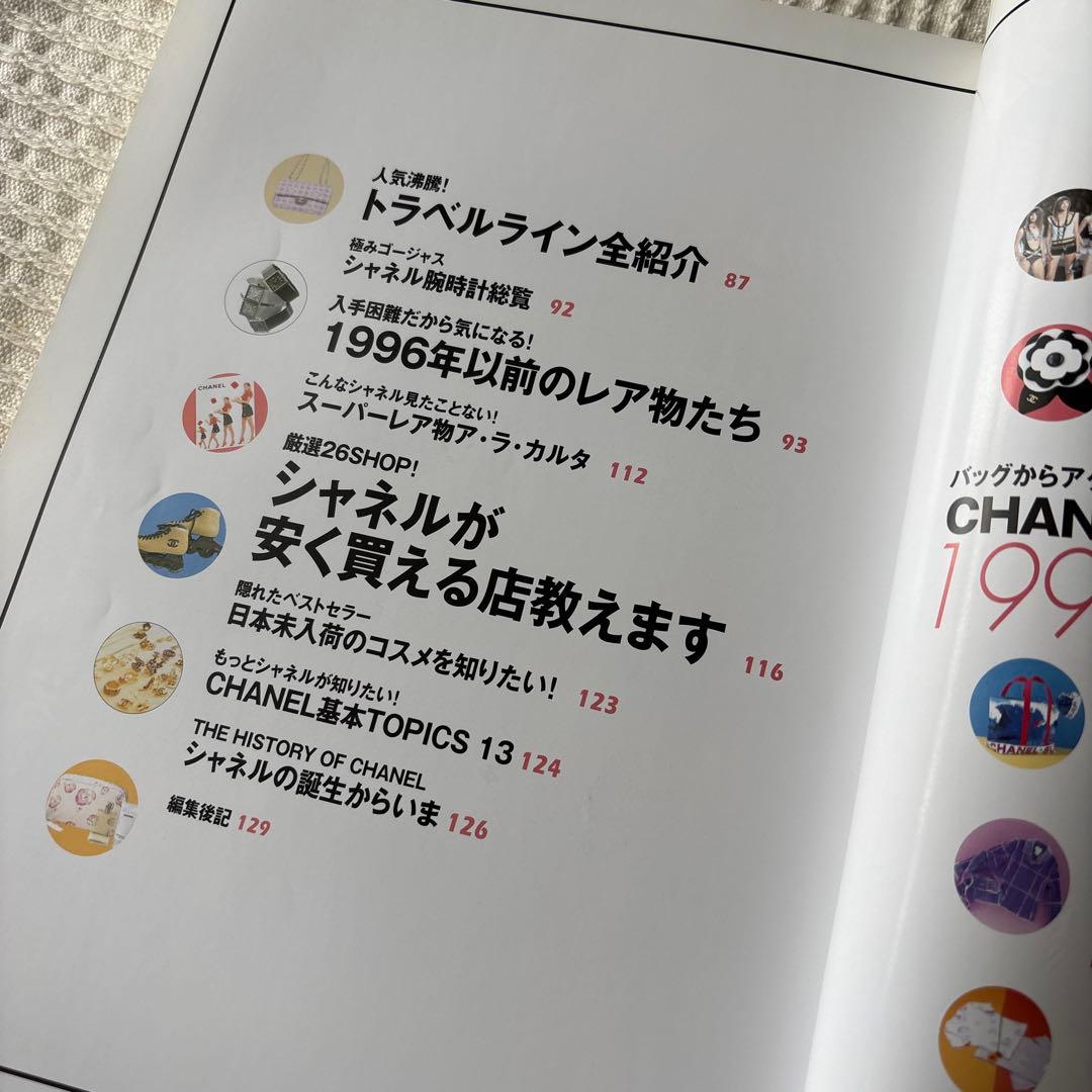 シャネルパーフェクトブック 極上シャネルワールド完全案内 2003Spring…
