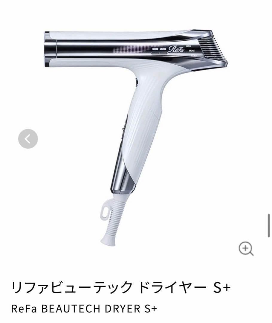 【完全未開封】リファビューティックドライヤーS +