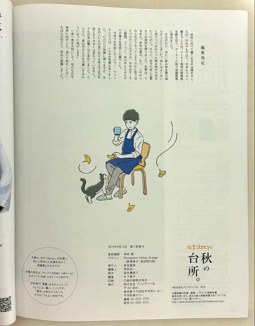 四季dancyu春の台所　夏の台所　秋の台所　冬の台所　4冊セット