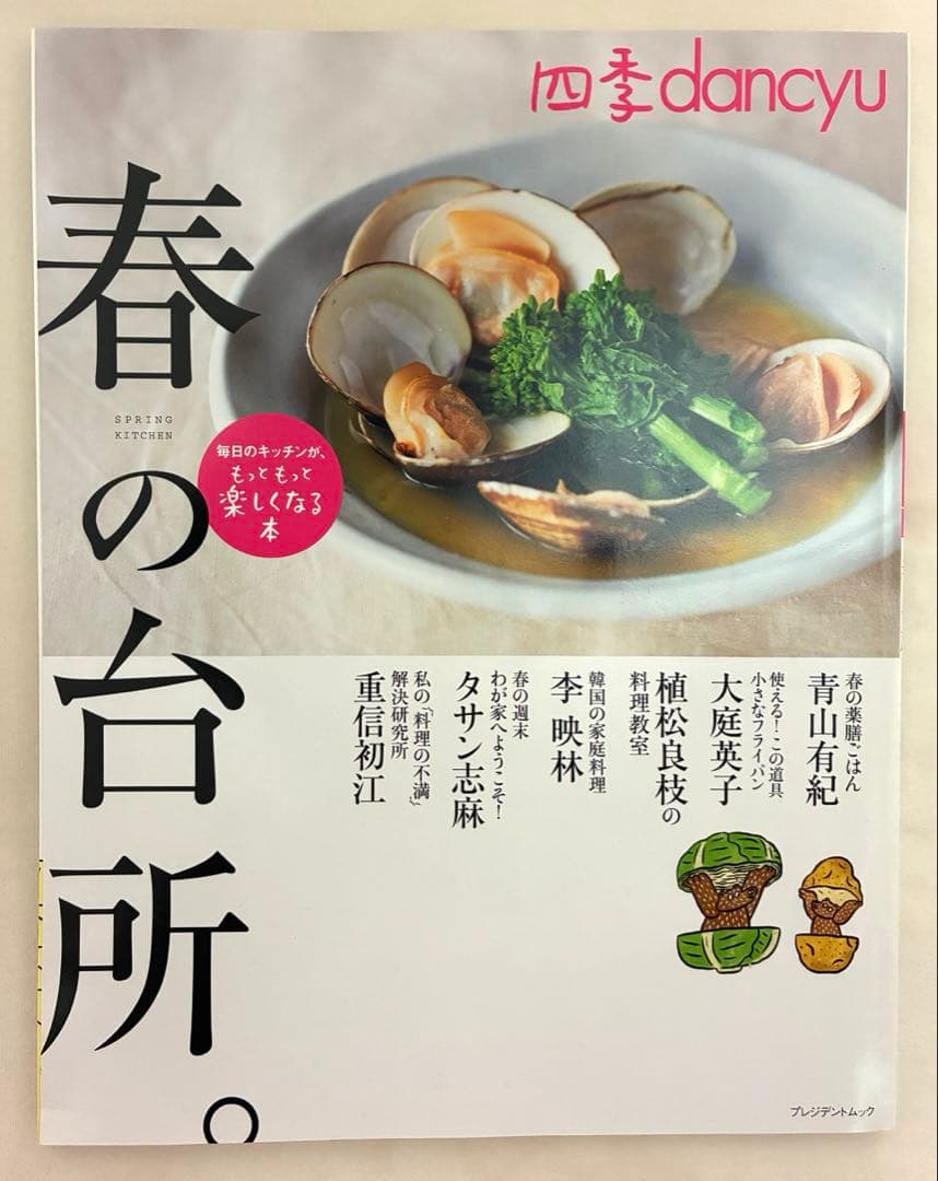 四季dancyu春の台所　夏の台所　秋の台所　冬の台所　4冊セット