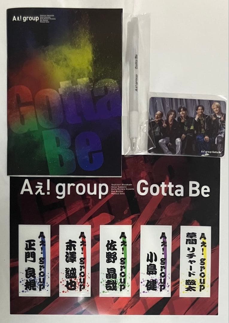 Aぇ! group CD各種特典付き