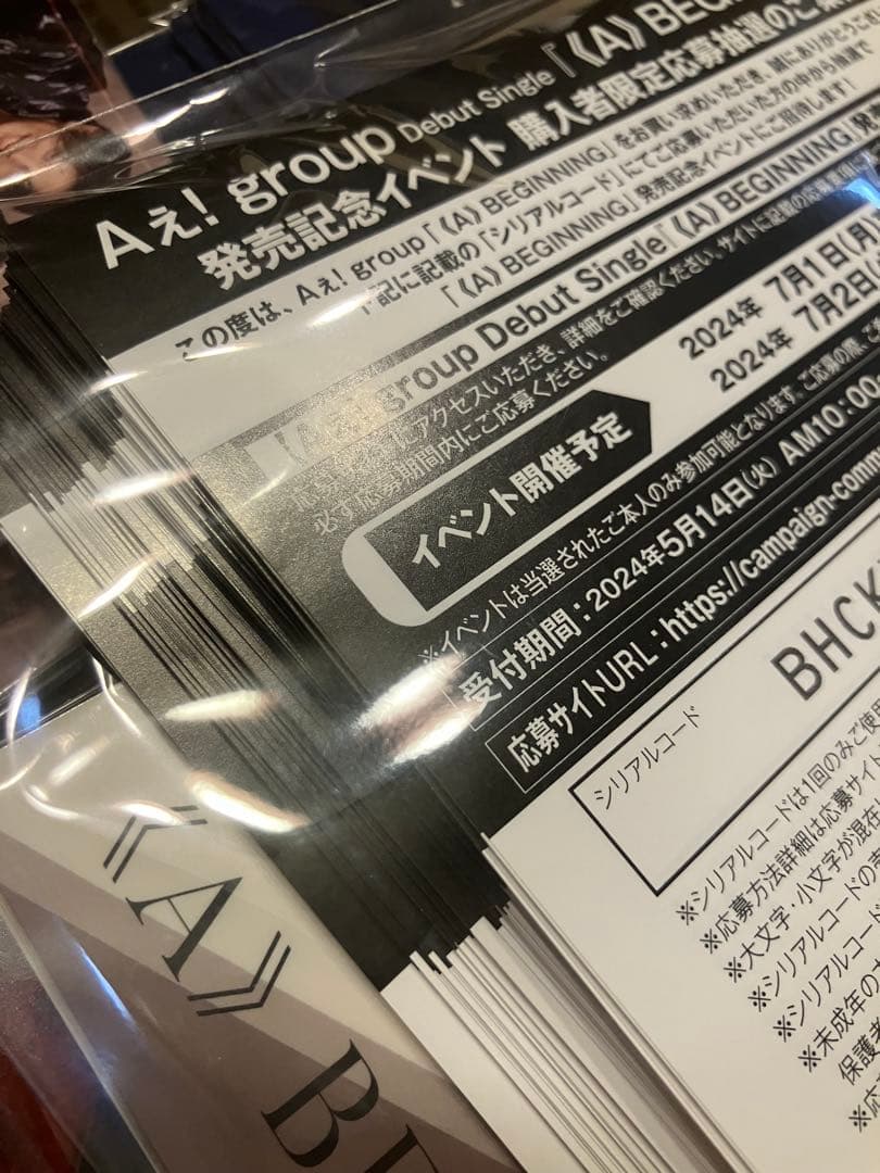 Aぇ! group CD各種特典付き